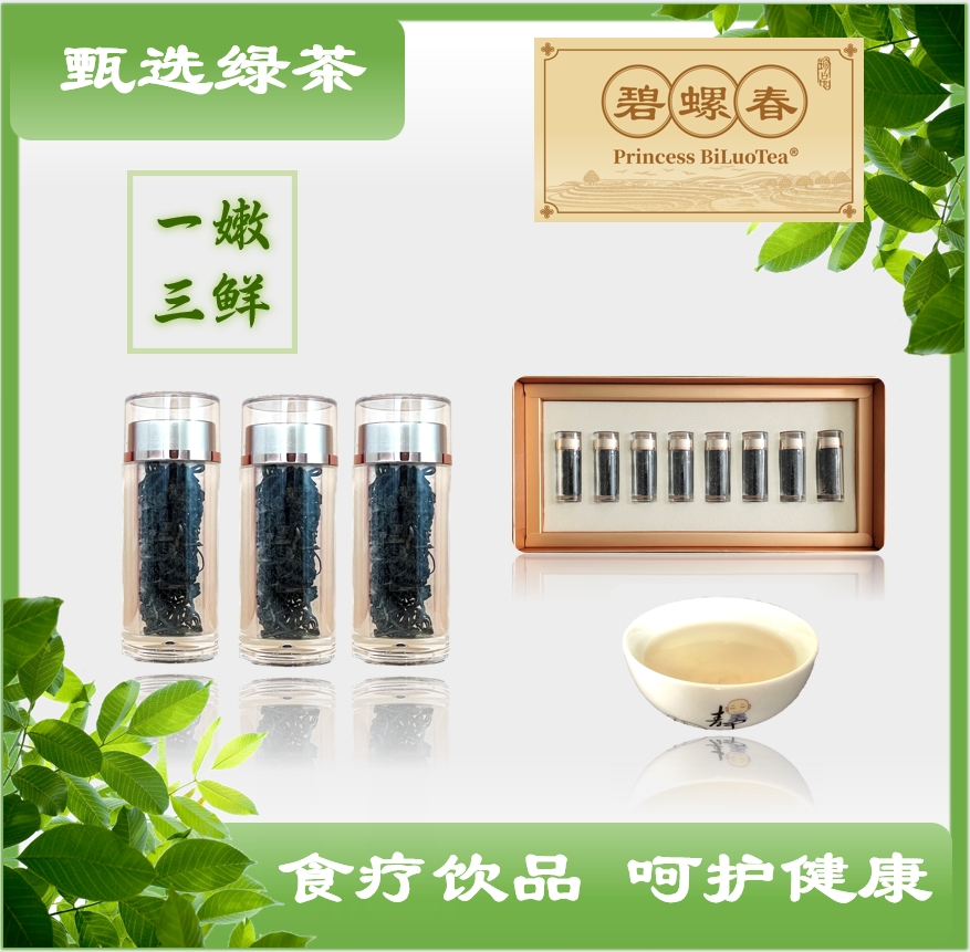 碧螺春茶——产品介绍